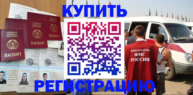временная регистрация адрес в Курганской области